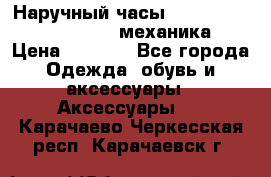 Наручный часы Patek Philippe Sky Moon (механика) › Цена ­ 4 780 - Все города Одежда, обувь и аксессуары » Аксессуары   . Карачаево-Черкесская респ.,Карачаевск г.